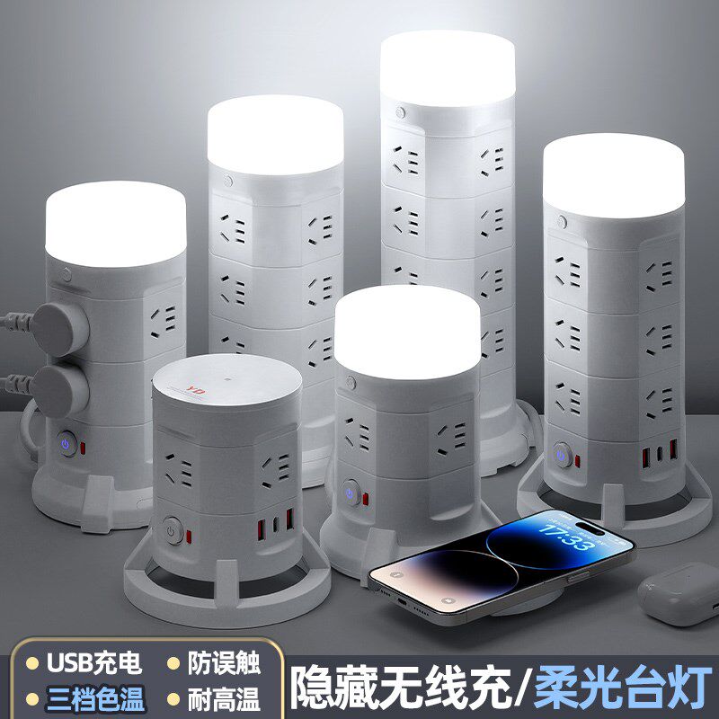 立式插座多孔排插USB小夜灯插板多J功能塔形带无线充快充电