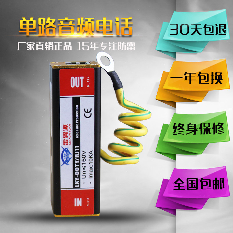 电话防雷器 单路rj11信号接口电话防雷模块P 电话语音通讯避雷器