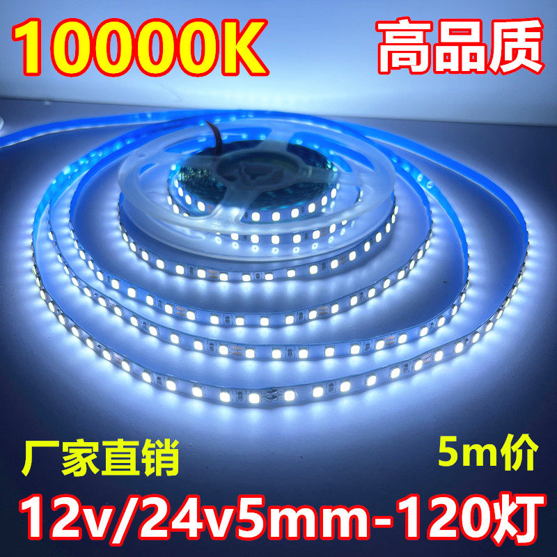 10000K灯带LED12v窄版5mm宽24v120灯色温10000K珠宝柜台led软灯条,家装灯饰光源,室内LED灯带,淘宝优惠券,粉丝福利购,淘宝优惠卷