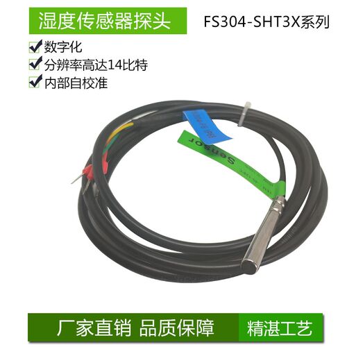 STS35D 单温度不锈钢w防水探头高腐蚀环境耐酸温湿度空调专用