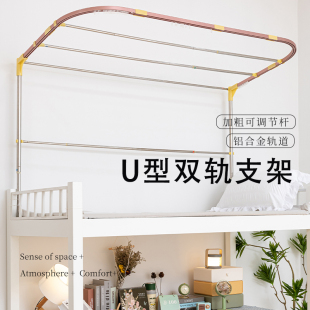橘喵床帘宿舍上下铺可伸缩u型轨道D支架不锈钢寝室学生加厚双轨道