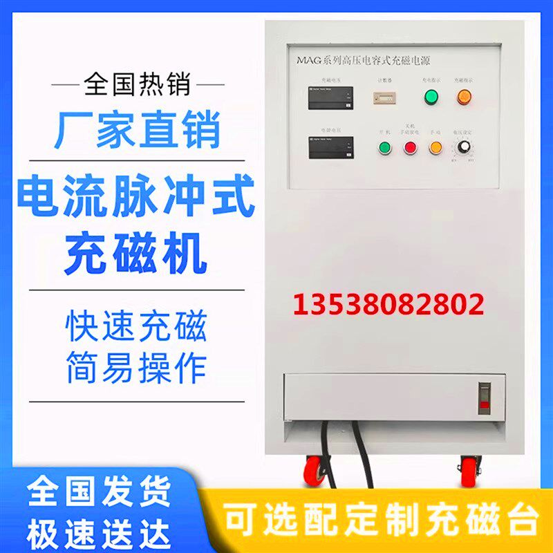 充磁机 多极电机水泵转子冲磁机 z 强磁 汝铁硼 铁氧体 喇叭加磁
