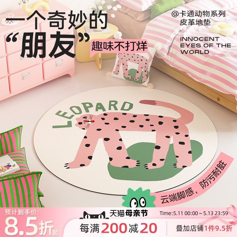 地垫卧室床边客厅pvc防水可擦洗女孩抓周卡通圆形椅子儿童房地毯,居家布艺,地毯,淘宝优惠券,粉丝福利购,淘宝优惠卷
