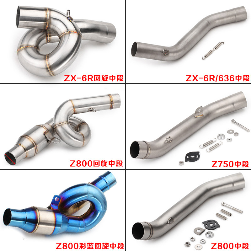 摩托车跑车d改装Z750Z800中段ZX6R-10R不锈钢镀蓝回旋弯管炸街排