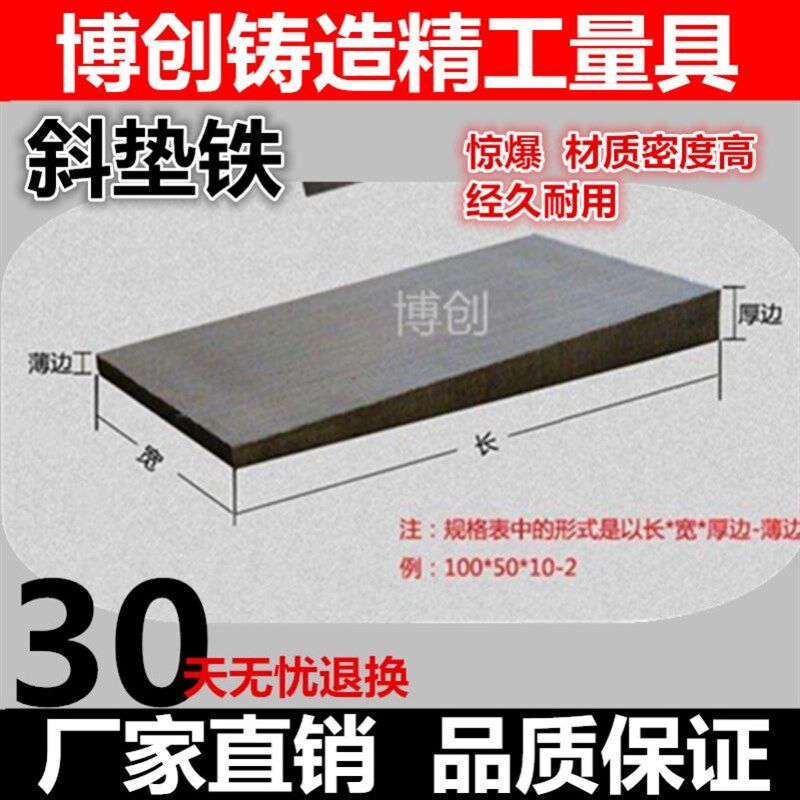 斜垫片锅炉钢构管廊调整斜垫铁楔铁机床斜铁钢制塞铁斜垫块斜铁