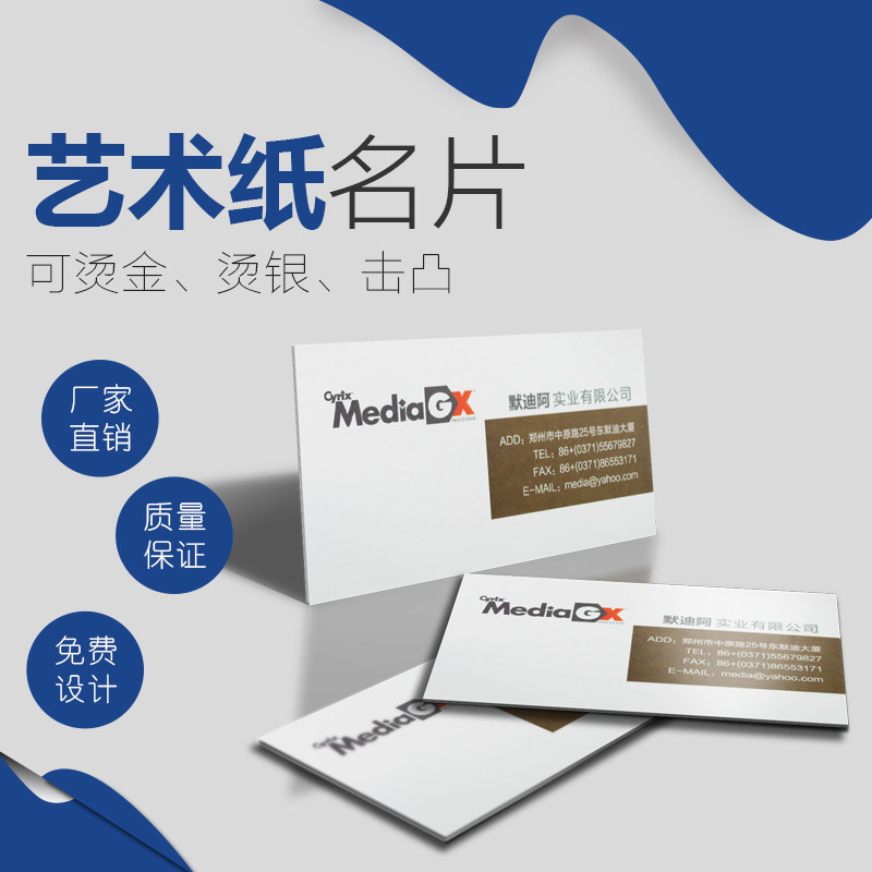 艺术纸名片制作印刷/p麻布纹w莱尼纹水纹刚古纹白滑影珠滑影/双面