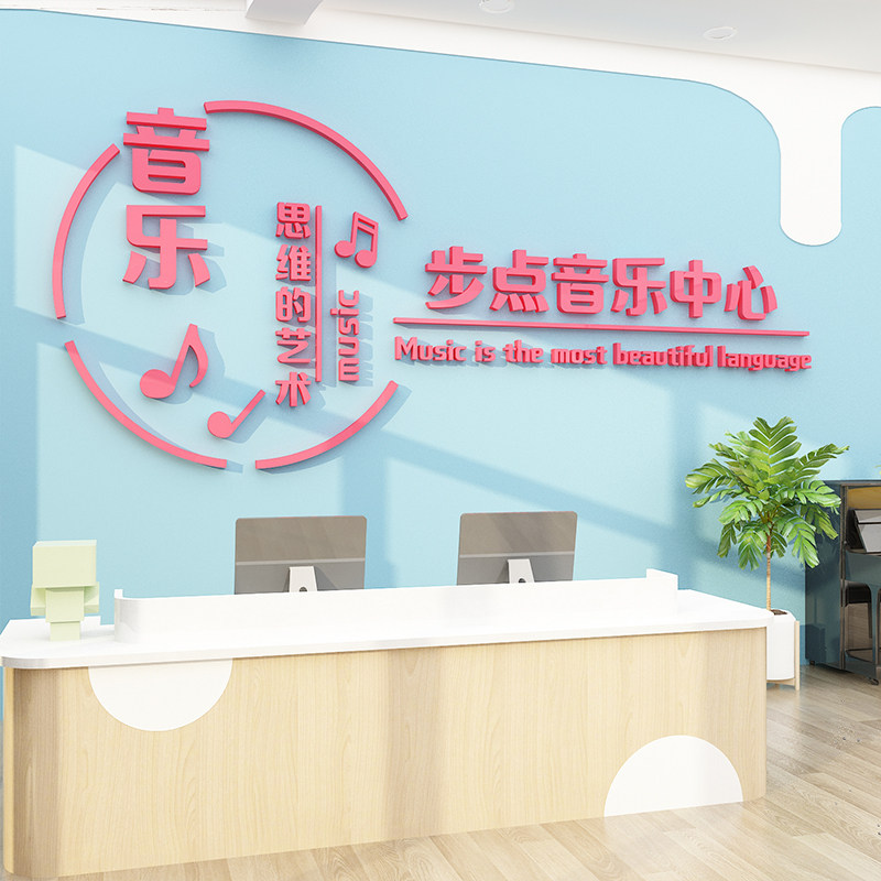 音乐教室可定制钢琴房布s置艺术培训机构贴墙纸前台装饰品文化宣