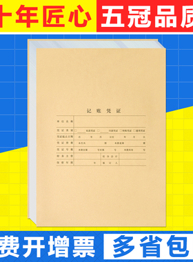 用友表单A4竖版会计凭证装订记账凭证封面用友凭证封皮Z010129