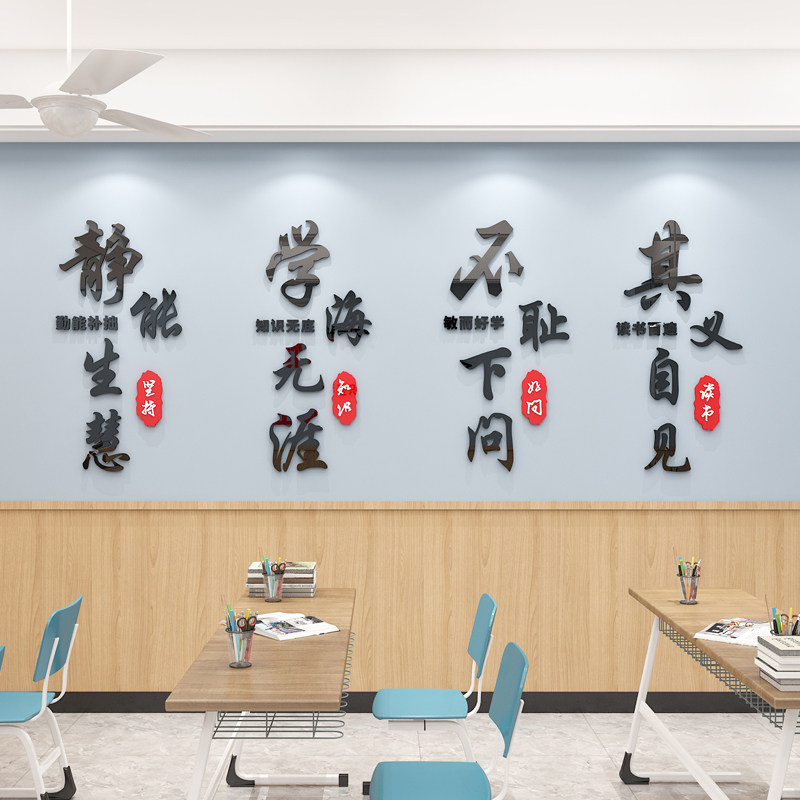 班级文化墙贴教室墙面装饰初高中小学生名言警句励志标语高三布置