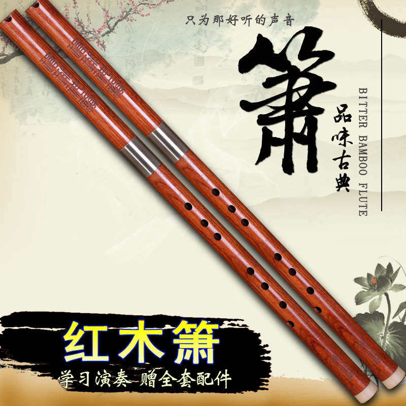 依之木箫 演奏箫 红木箫 洞箫八孔箫六孔箫乐器G调F调送配件