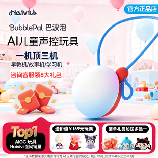 Haivivi BubblePal巴波泡DeepSeek儿童益智陪伴智能对话ai玩具25