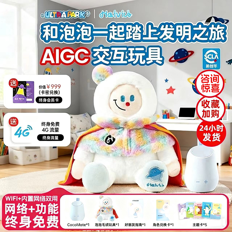 儿童智能对话玩具泡泡礼物豆包