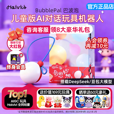 HaiviviBubblePal巴波泡智能对话