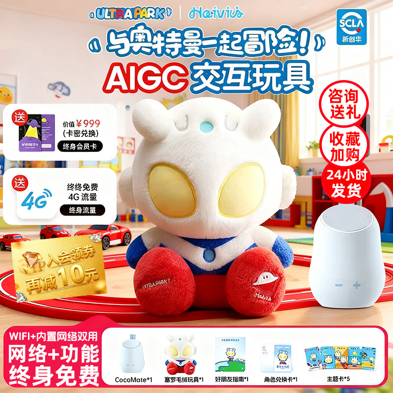 Haivivi CocoMate奥特曼毛绒玩偶益智陪伴豆包智能对话儿童AI玩具,玩具/童车/益智/积木/模型,AI玩具,淘宝优惠券,粉丝福利购,淘宝优惠卷