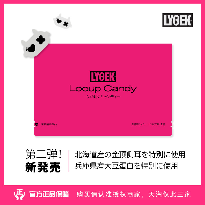 LYOEK心动糖硬°C情侣约会亲密能量糖果植物小蓝片日本原装进口