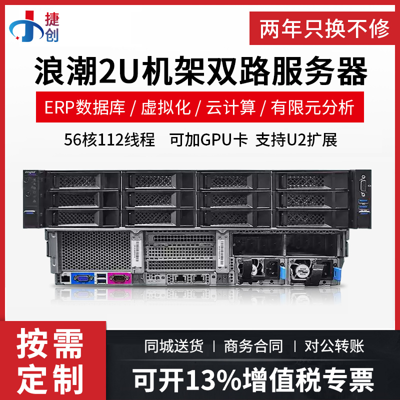 浪潮5212M5虚拟化服务器