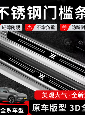26款智己LS9LS6配件L6用品L7不锈钢LS7迎宾踏板防踩踏门槛保护条