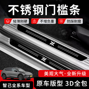 26款智己LS9LS6配件L6用品L7不锈钢LS7迎宾踏板防踩踏门槛保护条