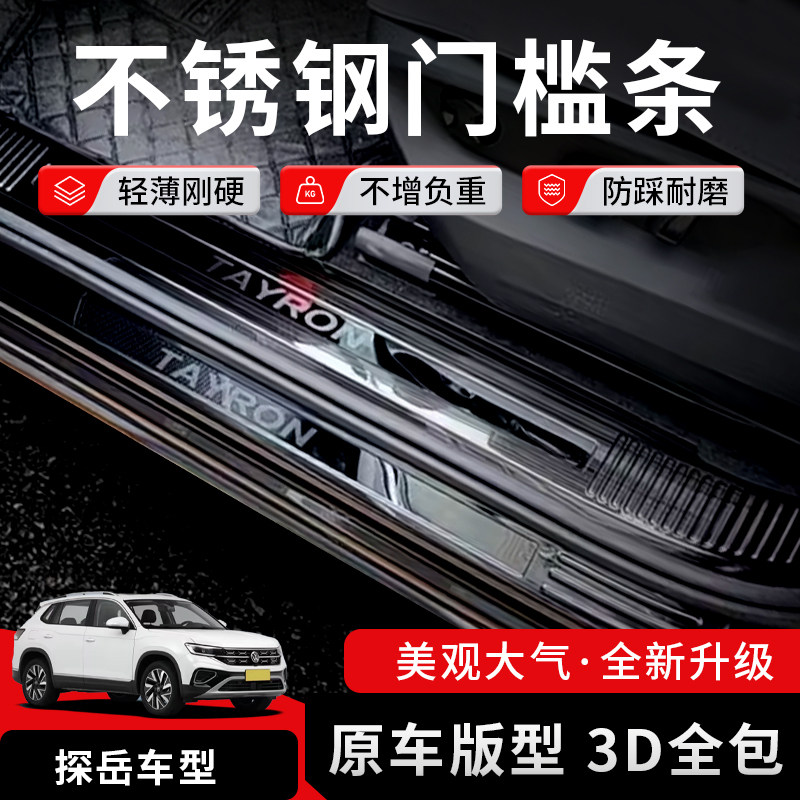 大众探岳/L不锈钢门槛保护条改装汽车内迎宾踏板后备箱护板用品饰,汽车用品/电子/清洗/改装,车身/车窗饰条/门槛条,淘宝优惠券,粉丝福利购,淘宝优惠卷