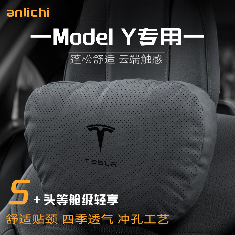 适用于特斯拉ModelY车型汽车头枕护颈枕四季通用腰靠舒适保护用品