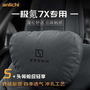 适用于极氪7X车型汽车头枕护颈枕四季通用腰靠舒适坐垫保护用品