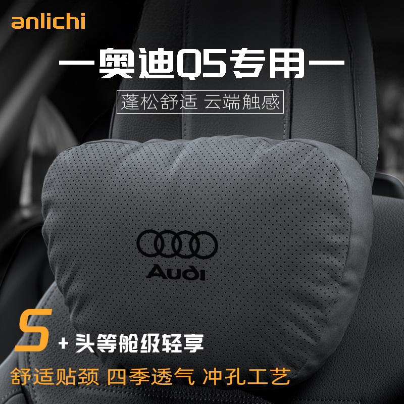 适用于奥迪Q5车型汽车头枕护颈枕四季通用腰靠舒适坐垫保护用品