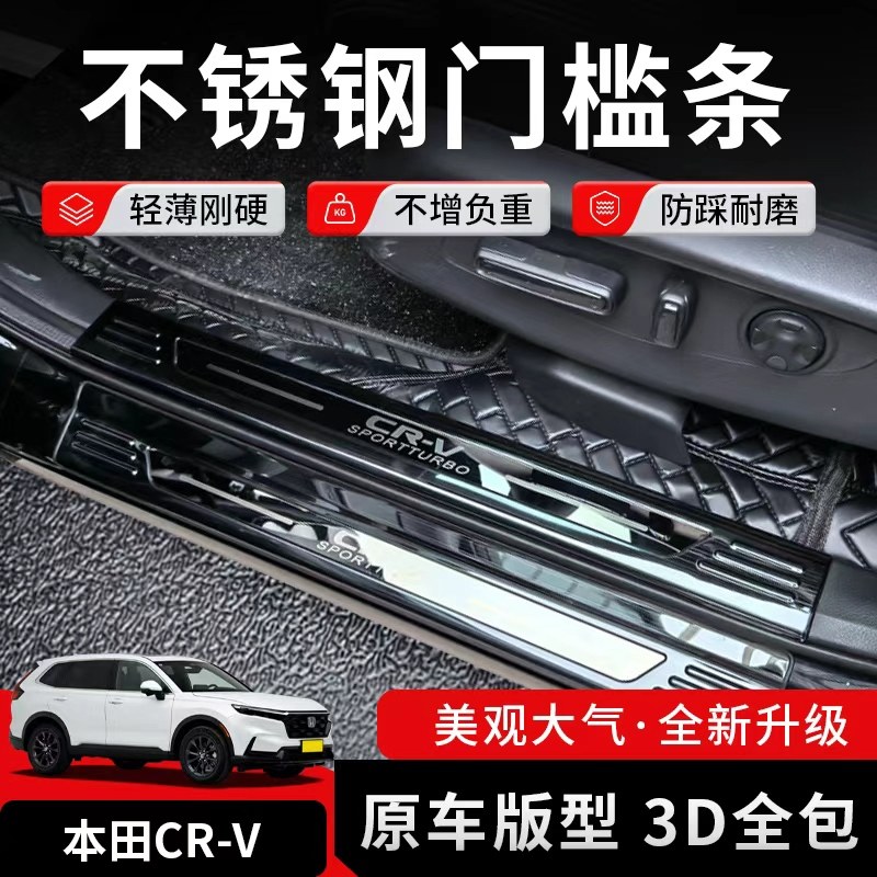 适用于17-26款本田CRV门槛条迎宾踏板改装后备箱保护板防踩装饰件,汽车用品/电子/清洗/改装,车身/车窗饰条/门槛条,淘宝优惠券,粉丝福利购,淘宝优惠卷