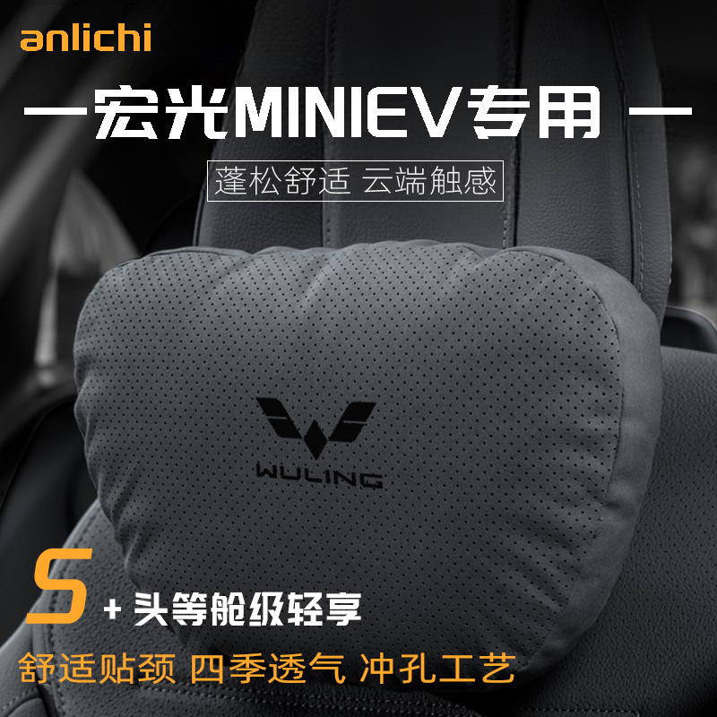适用于五菱宏光MINIEV车型汽车头枕护颈四季通用腰靠舒适保护用品,汽车用品/电子/清洗/改装,头枕,淘宝优惠券,粉丝福利购,淘宝优惠卷
