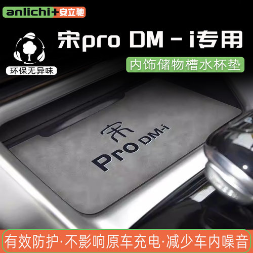 宋prodmi水杯垫内饰垫隔音改装