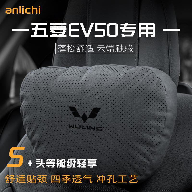 适用于五菱EV50车型汽车头枕护颈枕四季通用腰靠舒适坐垫保护用品,汽车用品/电子/清洗/改装,头枕,淘宝优惠券,粉丝福利购,淘宝优惠卷