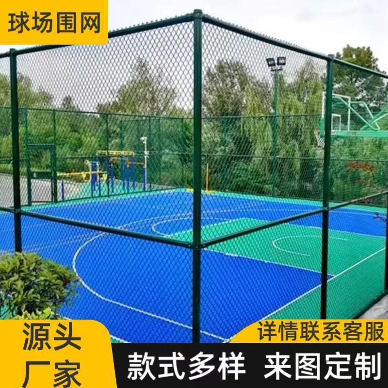 定制篮球足球乒乓球场围栏网学校体育场防护运动场球场围网