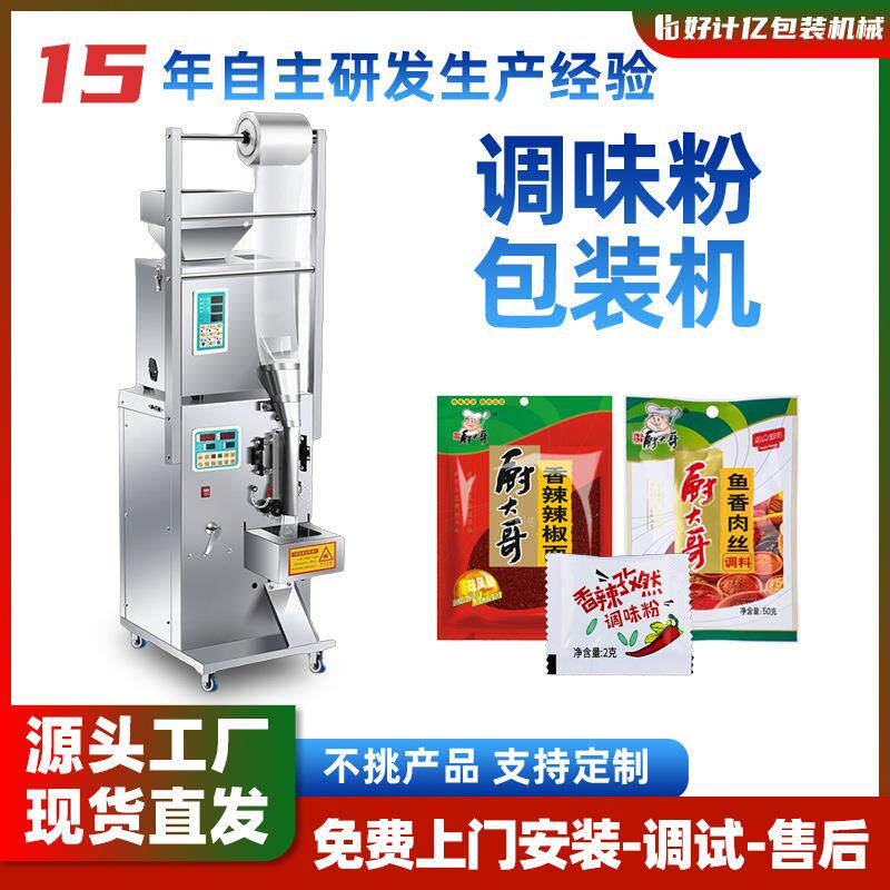 粉末包装机多功能粉剂打包机辣椒粉陈皮粉全自动称重给袋式灌装机