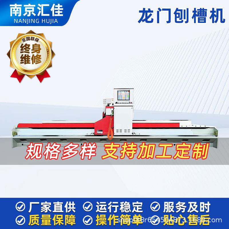 数控龙门刨槽机数控不锈钢板刨槽机小型立式自动送料开槽机
