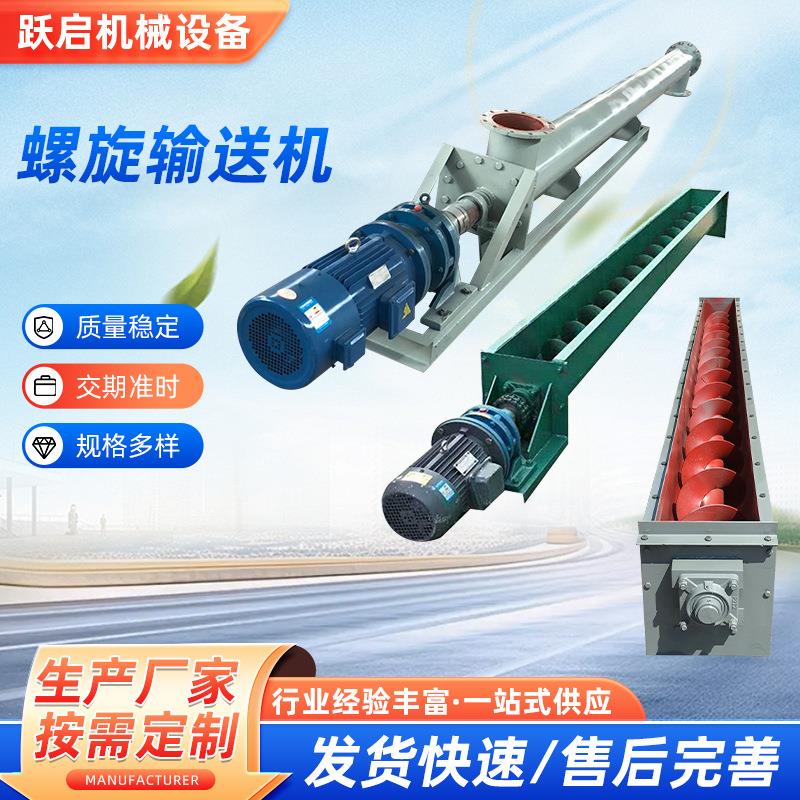 螺旋输送机绞笼龙输送机螺旋上料机单轴双轴给料机U型输送机
