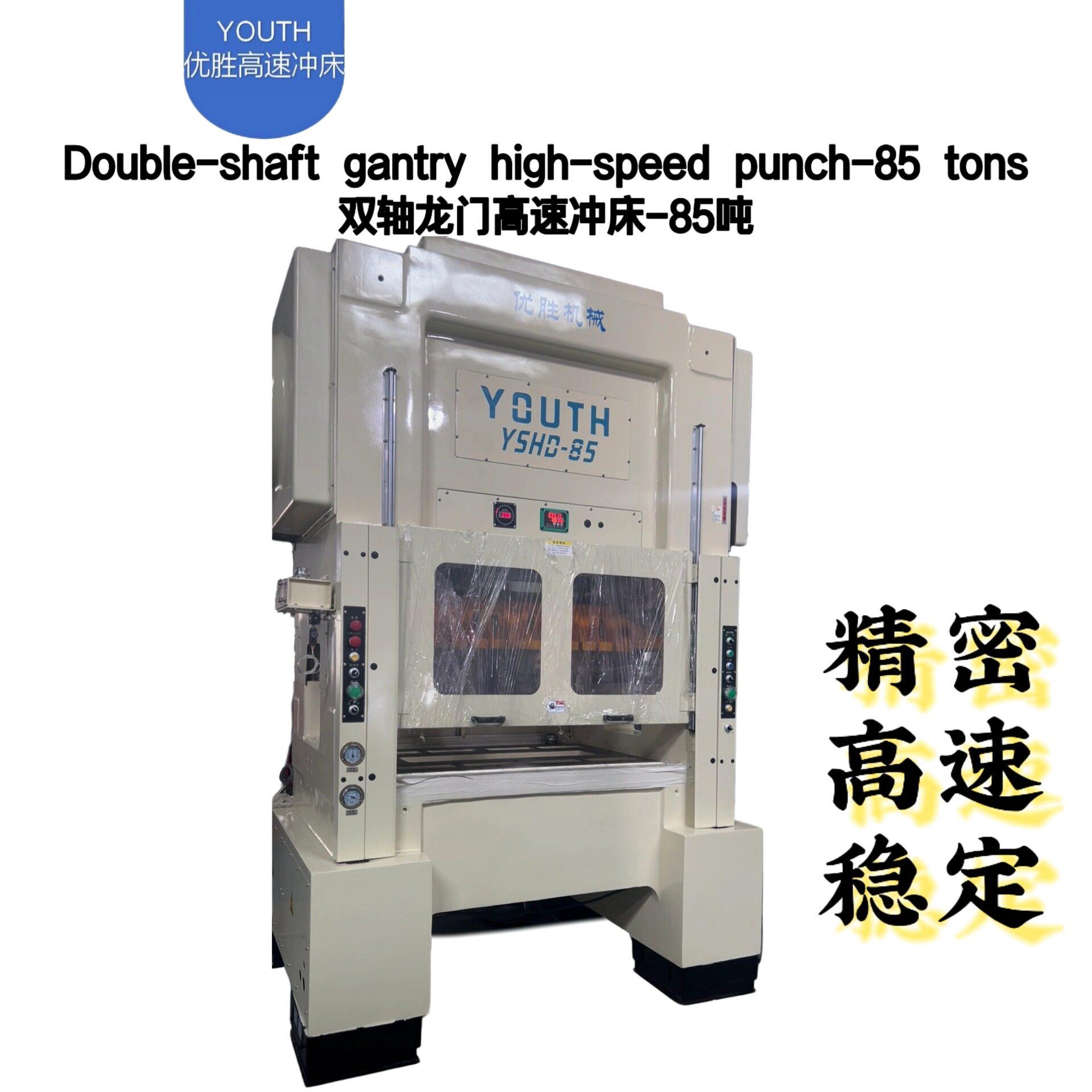 厂家直销85T双轴龙门速冲床精密冲压机用于半导体引线框架冲压