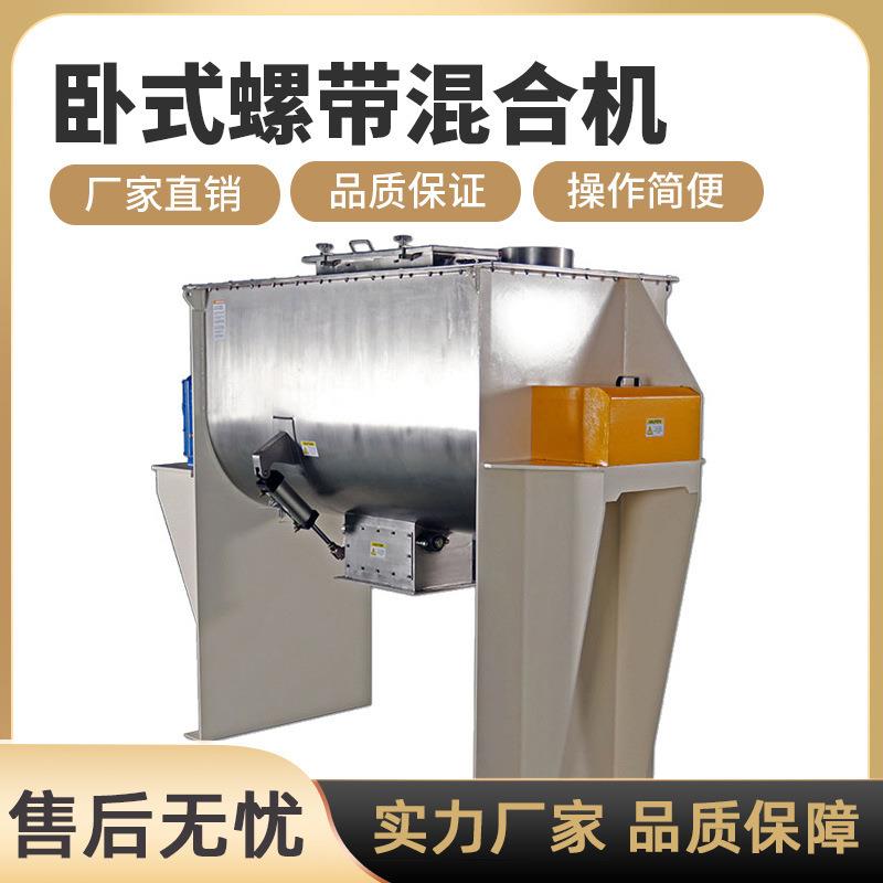 螺带混合机粉末真石漆不锈钢电加热混合机搅拌机卧式螺带混合机