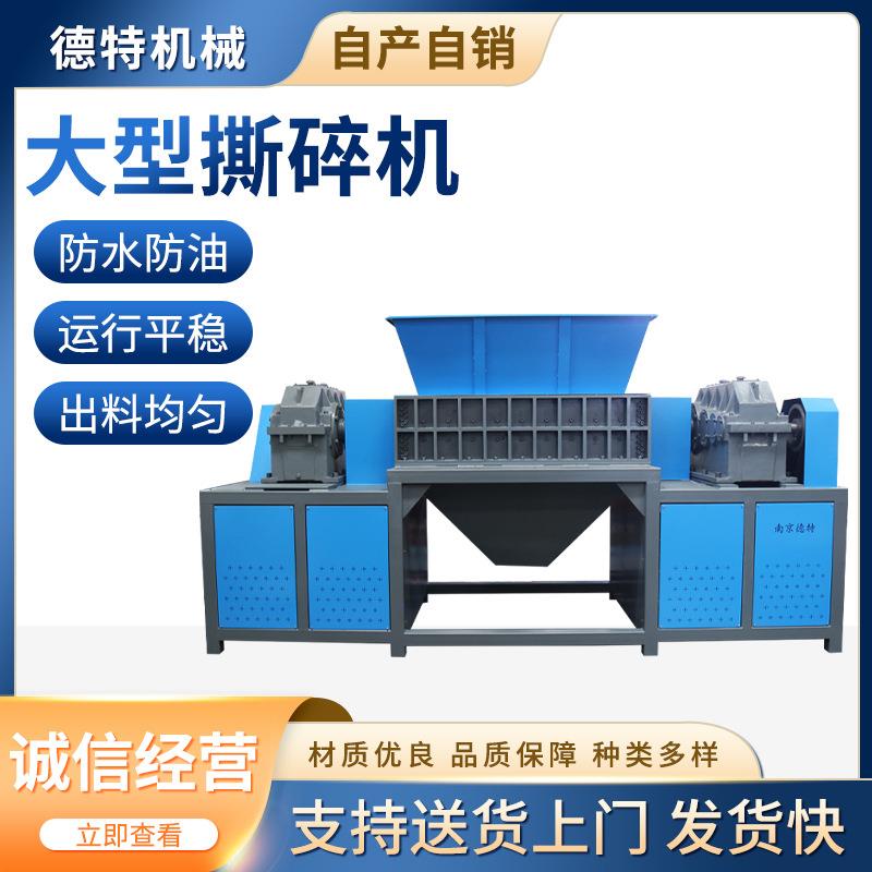 南京双轴粉碎机废铁塑料轮胎钢铁金属生活垃圾撕碎机大型撕碎机