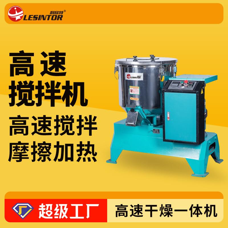 高速搅拌机50千克100公斤200KG饲料混色加热烘干工业拌料机