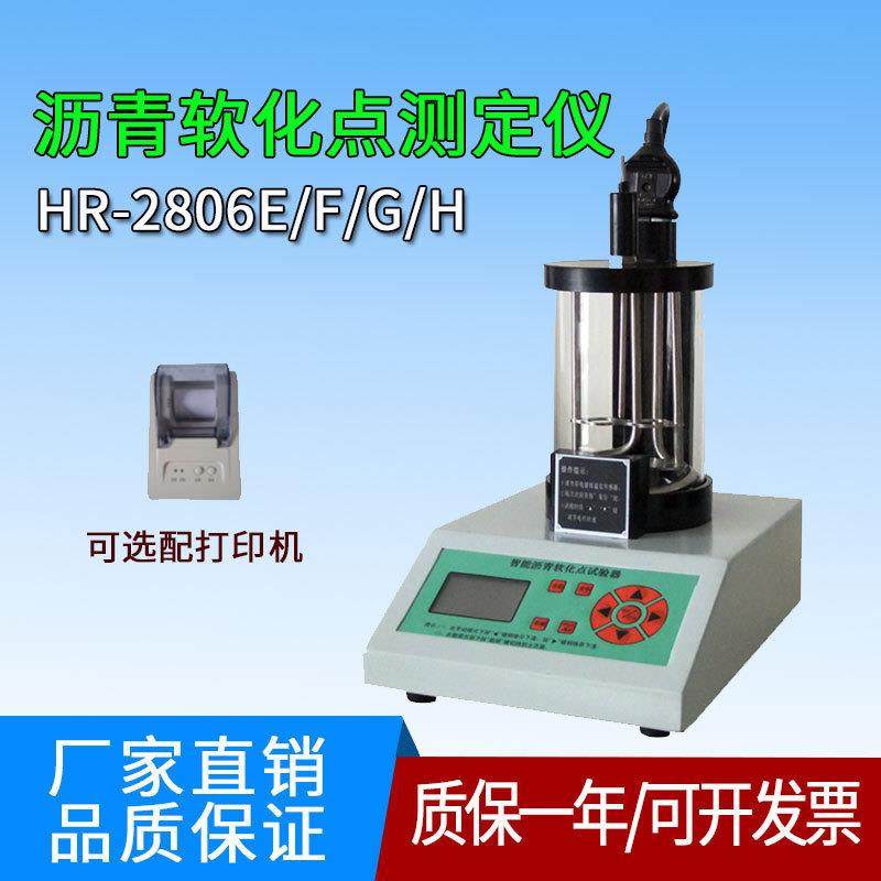 沥青软化点测定仪电脑智能软化点试验器高温软化点HR-2806E/F/G/H