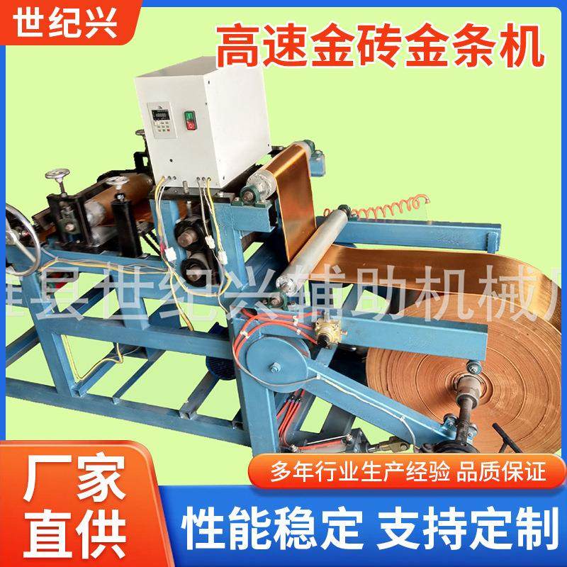 殡葬用品高速金砖金条机厂家覆膜机上色元宝纸机生产加工设备
