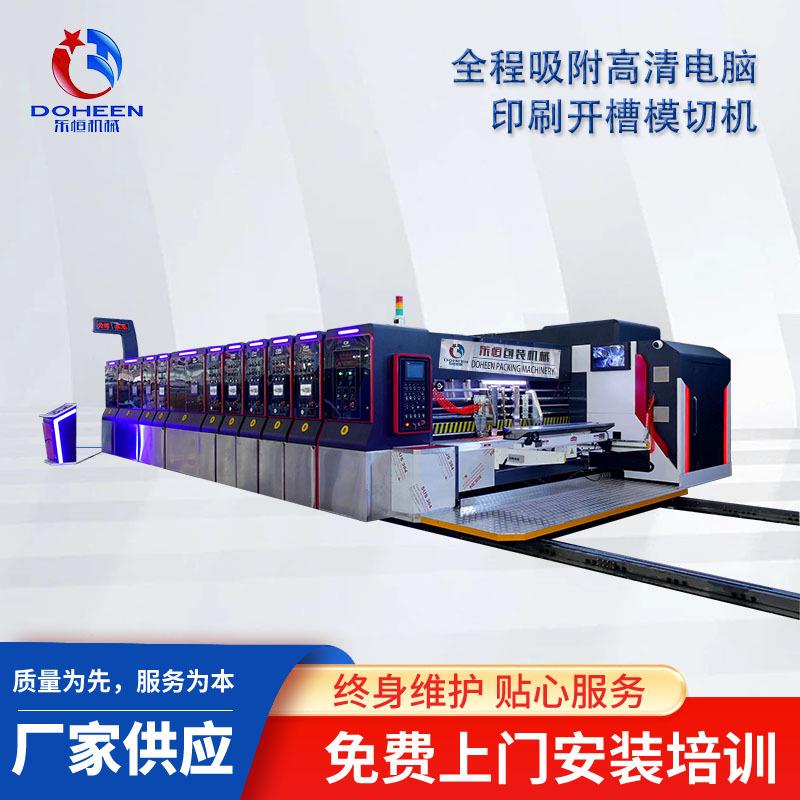 全程吸附高速纸箱印刷设备联动线印刷开槽模切机五色水墨印刷机