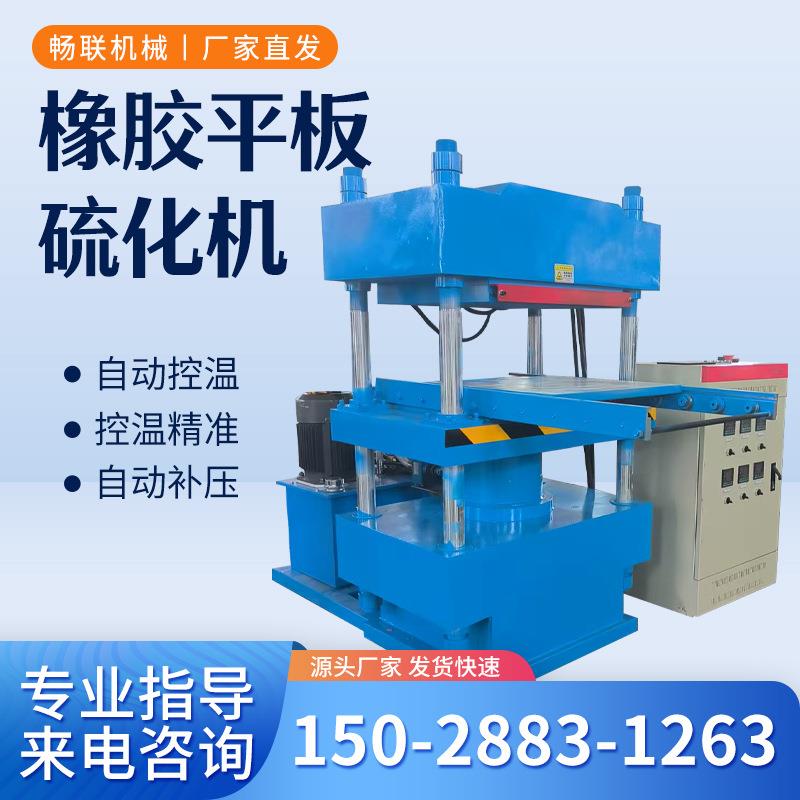 混炼橡胶四柱硫化机O型圈四柱硫化机再生胶平板硫化机