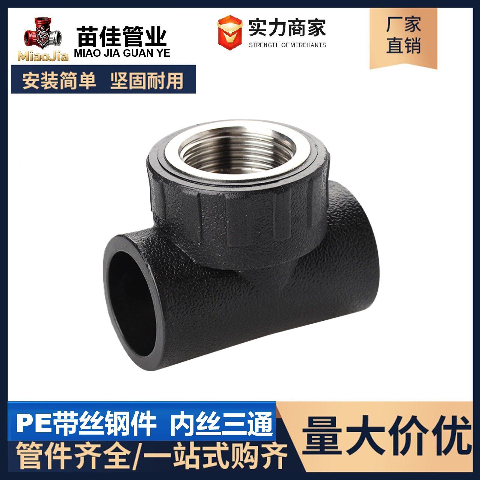 HDPE接头内外丝直接弯头热熔管件水管配件热熔管件