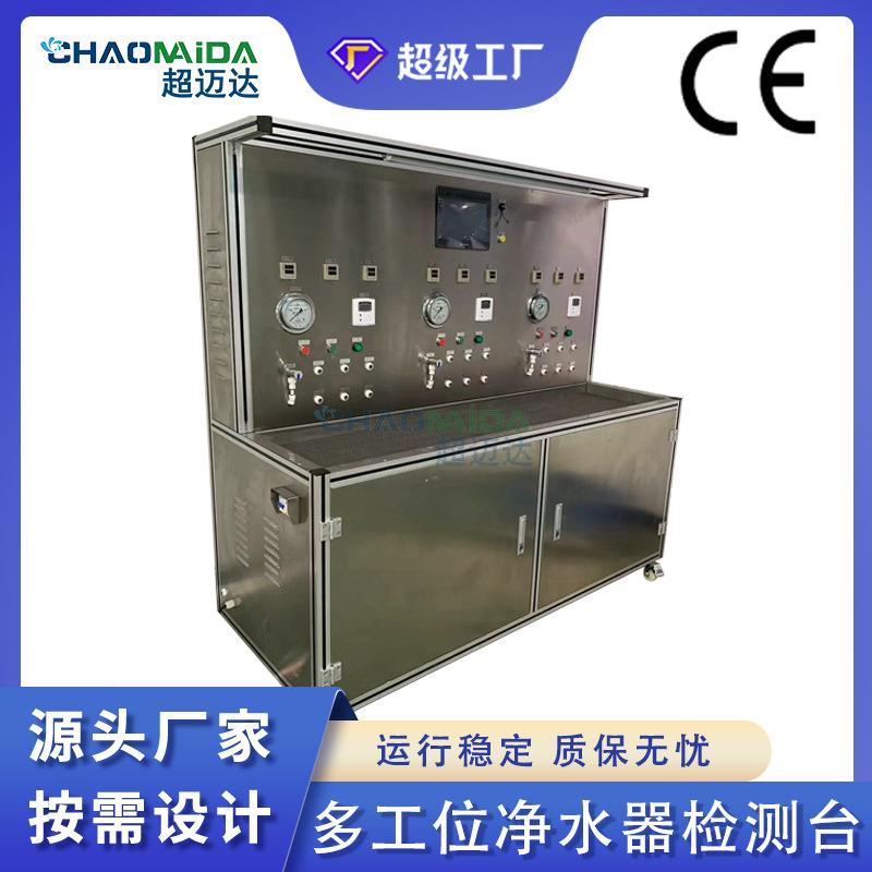 净水器水压试验台净水器纯水机检测台不锈钢饮水机检测工作台