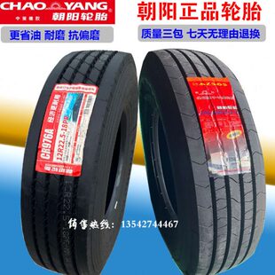朝阳轮胎12R22.5 9R11R 275/315/295/80R22.5 295/60r22.5真空胎