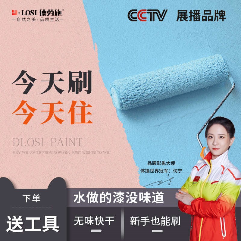 内墙乳胶漆室内油漆家用翻新白色墙漆自刷涂料粉刷V墙面漆环保无