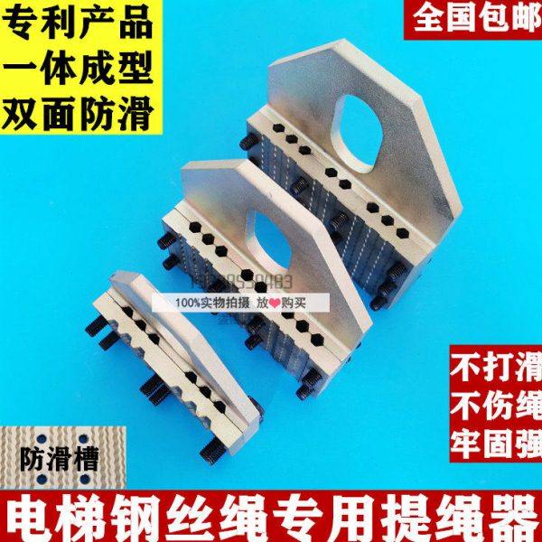 钢丝绳提绳器/电梯钢丝绳夹板/专用夹绳器/起吊钢丝绳起吊夹板,五金/工具,其它测量工具,淘宝优惠券,粉丝福利购,淘宝优惠卷