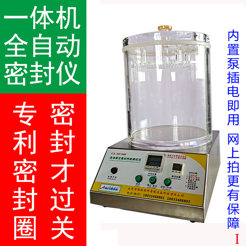 气密性检测仪密封性检测仪连接器真空防水测试设备T气密性测试仪