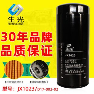 JX1023 机滤芯 430-1012020A-937 机油滤芯 JX1023A 机油滤清器