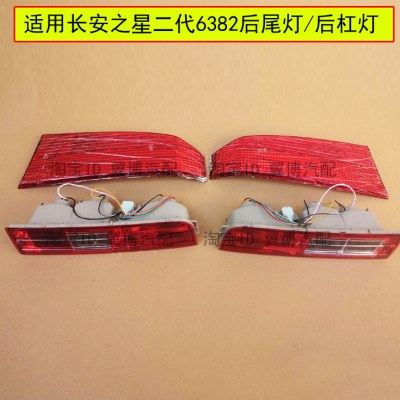 适用老款长安之星2代后尾灯罩二代6382后装饰灯后杠尾灯后假灯片,汽车零部件/养护/美容/维保,防追尾灯,淘宝优惠券,粉丝福利购,淘宝优惠卷